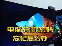 电脑密码错误，如何删除密码？（解决密码错误问题的有效方法）