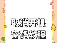 简便快捷，解放你的开机密码——Win8取消开机密码界面（取消开机密码，让你的电脑开机更便捷、更高效）