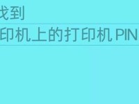 惠普电脑PIN码错误解决办法（忘记或输入错误的PIN码如何解决）