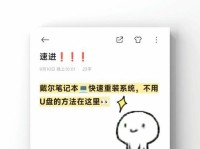 如何通过分享笔记本重装系统来简化操作（最简单的方法让你轻松掌握重装系统的技巧）