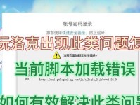 电脑脚本错误（为什么电脑会提示脚本错误？如何解决脚本错误？）