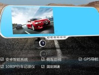 以易图后视镜导航（专业导航助您安全出行）