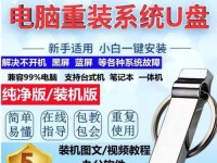 如何通过U盘重装Win7系统（详细教程及步骤，让您轻松重装系统）