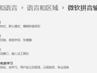 微软日文输入法教程（简单易学，提高日语输入效率的关键技巧分享）