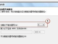 Win7安装系统分区教程（详细步骤教你如何在Win7上进行系统分区）