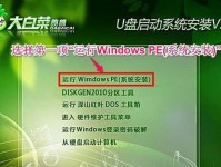 华硕笔记本电脑如何安装大白菜系统教程（详细步骤和注意事项）