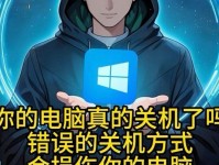电脑关机出现进程错误的解决方法（如何应对电脑关机时出现的进程错误）