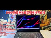 宏基笔记本电脑的优点和特点（适用于不同需求的多功能电脑）