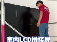 系统大屏安装教程（一步步教你如何安装系统大屏，让工作更高效！）