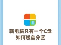 电脑新系统磁盘分区错误如何解决？（解决电脑新系统磁盘分区错误的方法及注意事项）