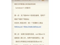 苹果笔记本不装Win7教程（完全告别Win7，让苹果笔记本发挥最佳性能）
