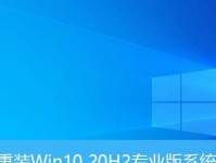 U盘重装正版Win10系统教程（简明易懂，轻松操作，快速重获新系统）