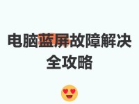 电脑蓝屏问题解决指南（有效应对电脑蓝屏故障，避免数据损失与系统崩溃）