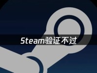 电脑显示系统错误验证失败的解决方法（解决电脑显示系统错误验证失败的有效措施）