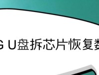 U盘芯片损坏了怎么办？（解决U盘芯片损坏的方法及注意事项）