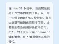 普通电脑装macOS教程（将Windows电脑改装成一台Mac的简易指南）