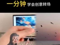 电脑剪辑转场教程（掌握电脑剪辑中的转场技巧，提升视频制作质量）