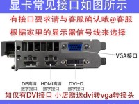 老电脑升级新显卡教程（轻松提升电脑性能，用新显卡让老电脑重焕青春）