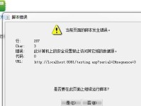 电脑底部的脚本错误（揭开脚本错误带来的潜在威胁和解决方案）