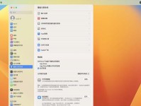 电脑苹果系统基础操作教程（轻松上手苹果电脑，掌握基本操作技巧）