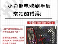 电脑机箱排线安装教程（轻松掌握电脑机箱排线的正确安装方法）