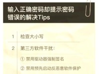 解决电脑密码登陆显示错误的方法（密码登陆错误提示及解决方案）