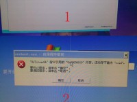 电脑开机显示便笺错误解决方案（解决电脑开机显示便笺错误的实用方法）