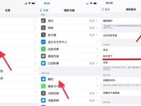 如何设置iPhone双击截屏功能（快速捕捉精彩瞬间，掌握双击截屏的小技巧）