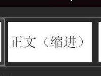 轻松删除Word文字下的双横线（简单快捷，一招搞定！）