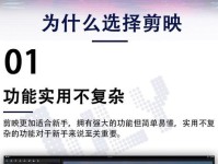 电脑剪映素材片头教程（让你的视频开头与众不同，吸引观众眼球）