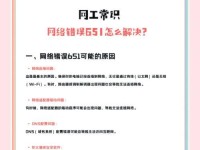 电脑wifi连不上错误651的解决方法（从根源解决问题，轻松连接网络）