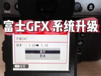富士电脑固件升级教程（升级你的富士电脑固件，提升性能和功能体验）