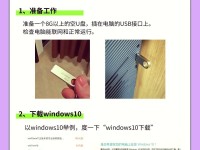 苹果笔记本U盘装系统教程（详细讲解苹果笔记本使用U盘安装系统的步骤和注意事项）