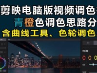 电脑调色教程（以电脑调色技巧为基础，教你打造栩栩如生的人物形象）