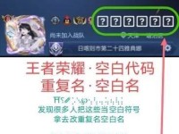 王者荣耀电脑版遭遇未知错误的解决方法（解密电脑版王者荣耀未知错误，让你畅玩不再受阻）