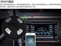 蓝牙连接教程（通过蓝牙轻松连接不同设备，让你的生活更便捷）