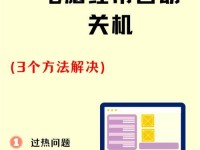 电脑自动关机显示数据错误的原因及解决方法（探究电脑自动关机显示数据错误的常见原因，提供解决方案）