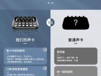 外置声卡安装电脑教程（简单易懂的外置声卡安装教程，让你的音频体验升级到全新高度！）