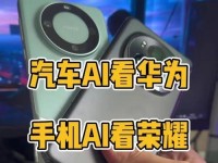 华为荣耀手机质量如何？（综合评估华为荣耀手机的性能、品质和用户体验）