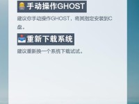手动安装系统教程（使用Ghost进行手动安装，轻松自行安装系统）