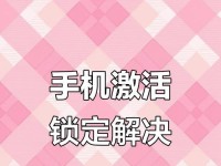 华为手机激活教程及电脑破解方法（教你如何使用电脑破解华为手机激活限制，解锁更多功能）
