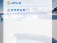 用U盘轻松安装Win7系统（详细教程带你一步步完成安装）