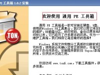 使用PE工具安装系统的教程（轻松安装系统，让电脑焕发新生）