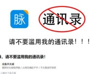 访问通讯录的重要性与风险（如何保护个人隐私与信息安全）