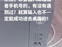 联想台式电脑装机教程（轻松学会联想台式电脑的装机技巧和注意事项）