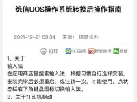 电脑自带系统安装方法教程（轻松安装电脑自带系统，让你的电脑焕发新生）