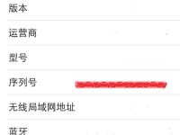 如何查询iPhone的激活时间（简单几步，轻松获取iPhone激活信息）