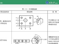 机械制图基础知识入门指南（从零开始学习机械制图，轻松掌握技巧）