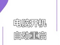 电脑频繁重启问题解决方案（如何解决电脑连续错误重启问题）