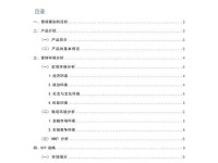 完整的产品策划案范文（从头到尾详解产品策划案，带你走向产品开发成功之路）